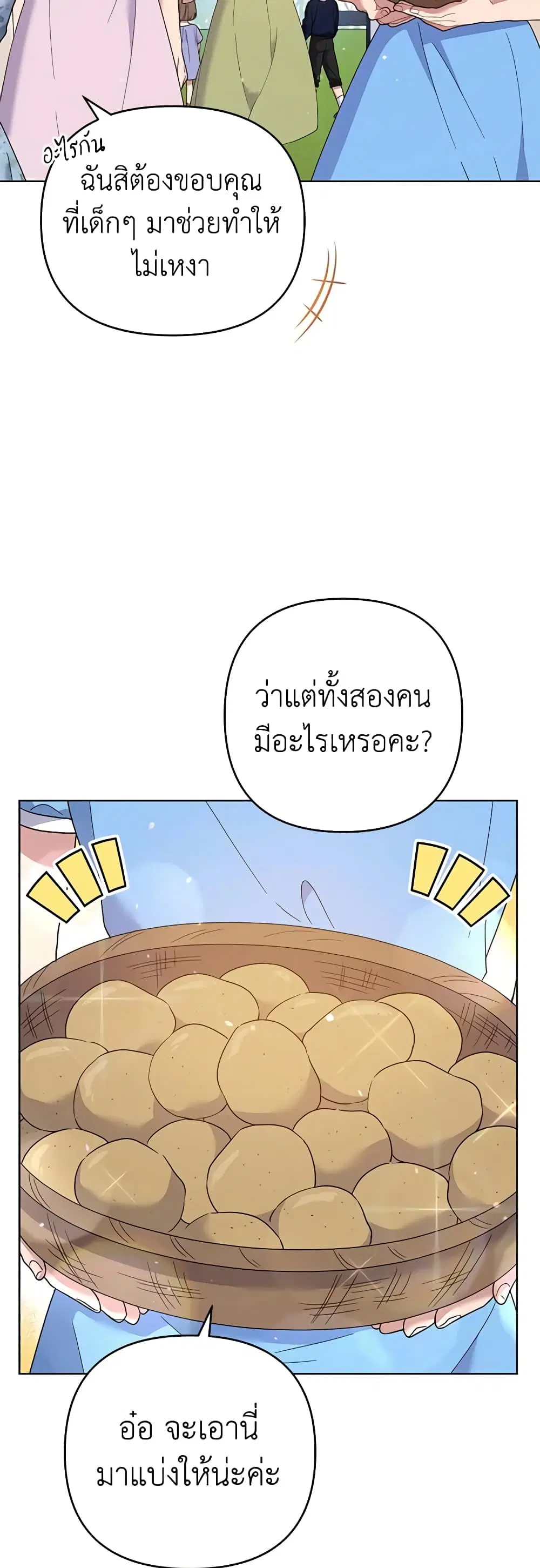 What It Means to Be You ตอนที่ 46 หน้า 9