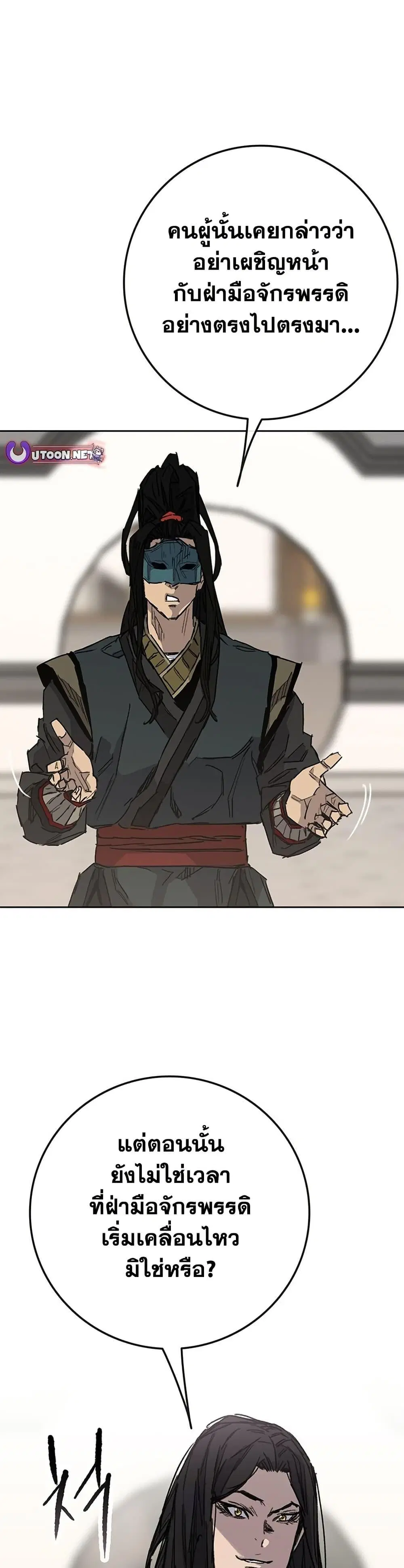 The Undefeatable Swordsman ตอนที่ 257 หน้า 8