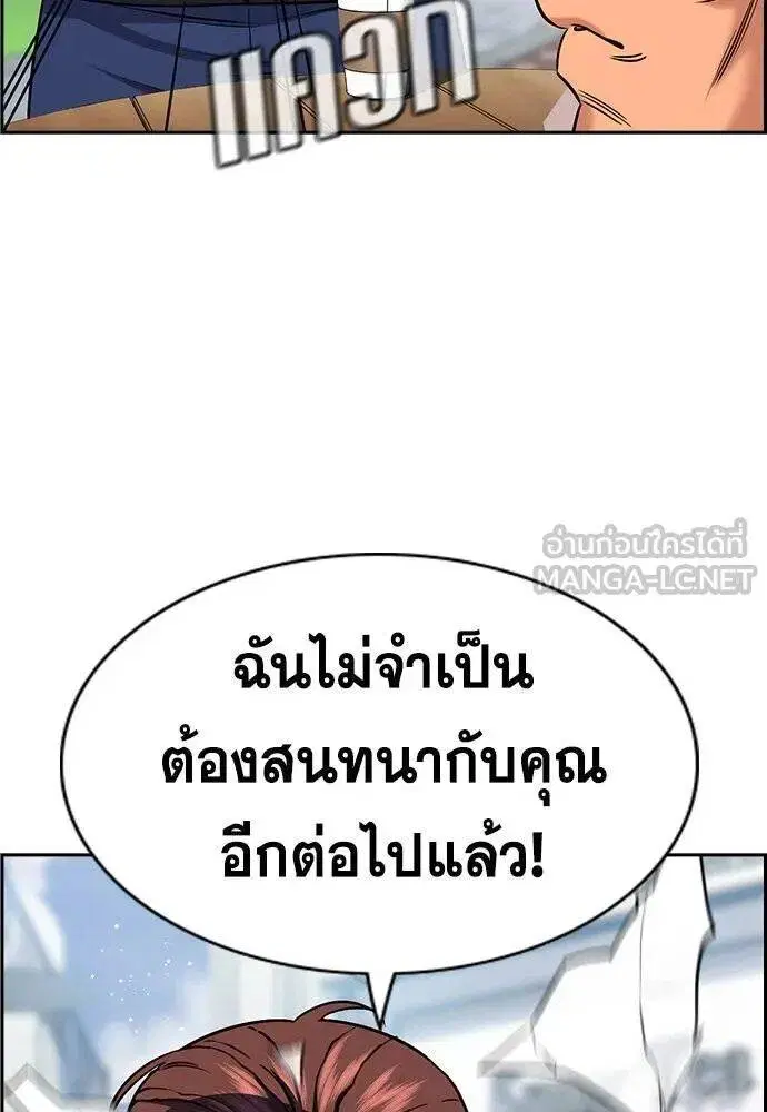 True Education ตอนที่ 193 หน้า 99