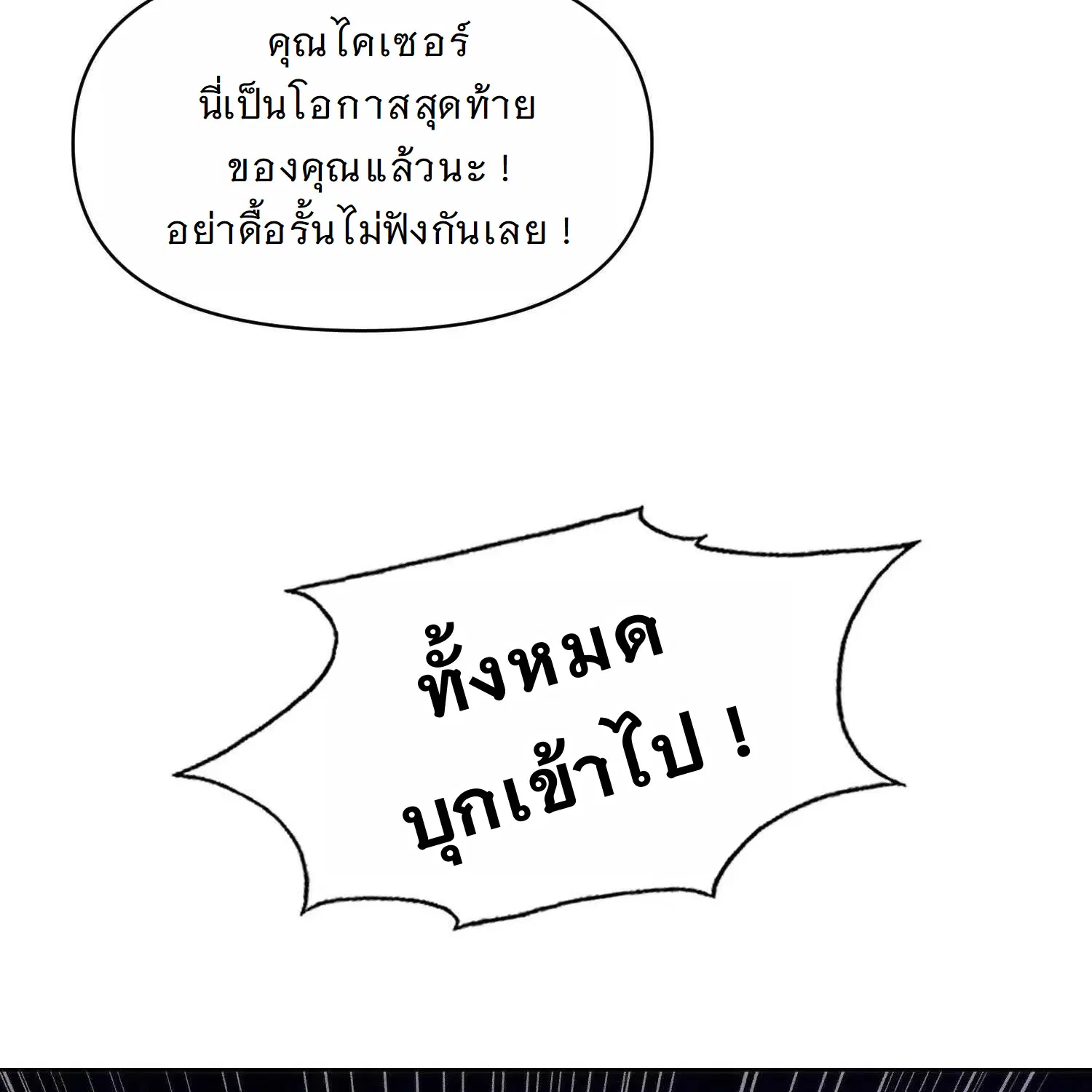 Forging an Industrial Empire in a Magical World – ก่อร่างสร้างจักรวรรดิอุตสาหกรรมในโลกเวทมนตร์ ตอนที่ 17 หน้า 54