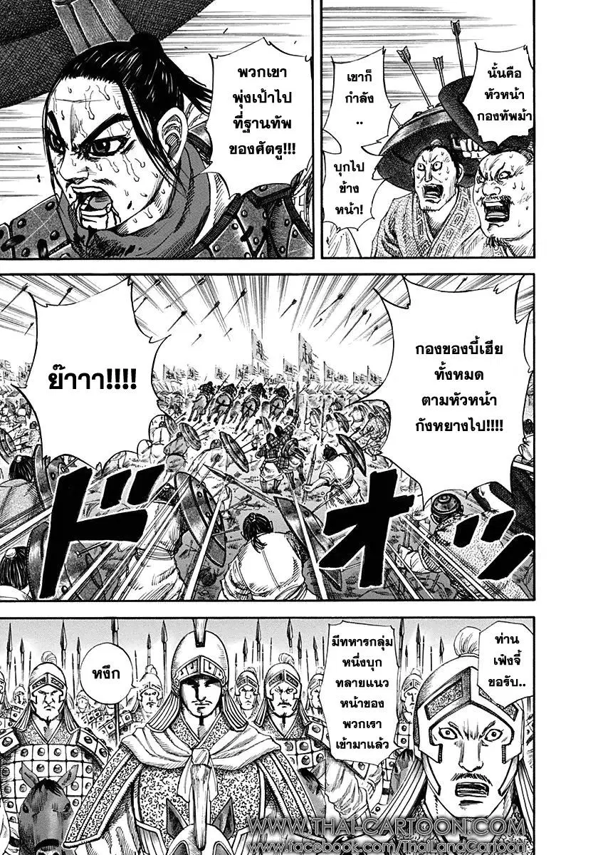Kingdom ตอนที่ 124 หน้า 5