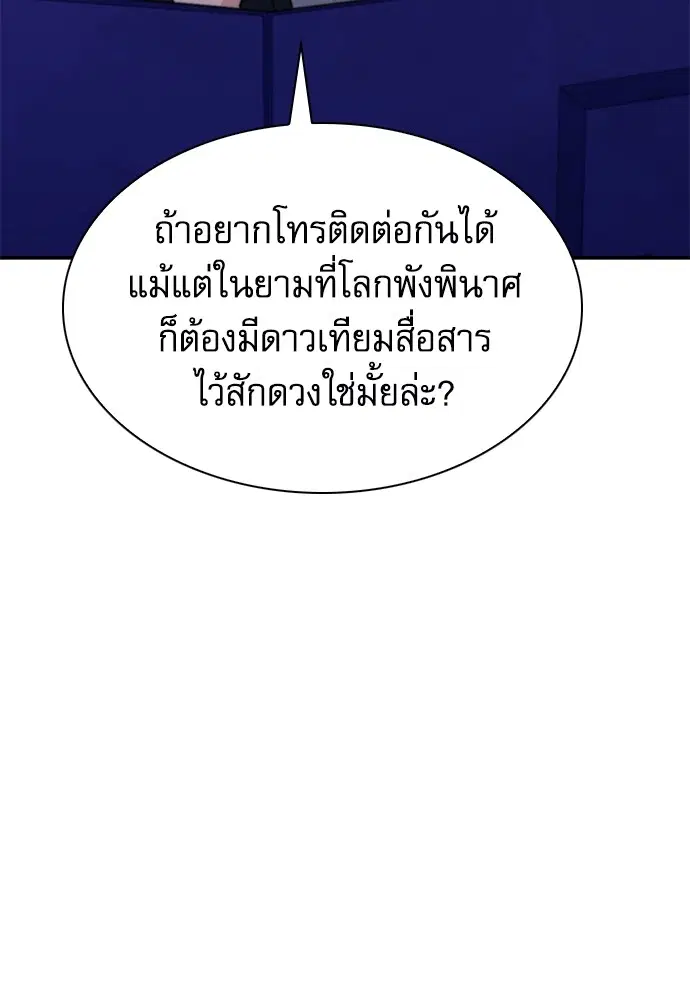The Druid of Seoul Station ตอนที่ 145 หน้า 84