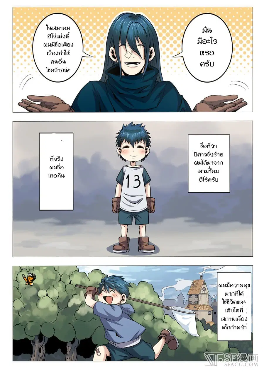 Hero? I Quit A Long Time Ago ตอนที่ 8 หน้า 4