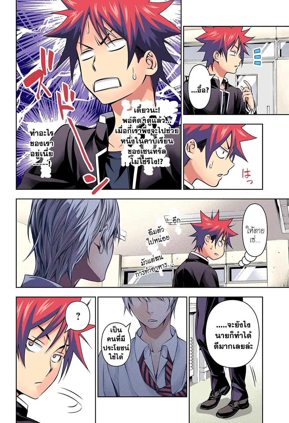 Shokugeki no Soma ตอนที่ 161 หน้า 18