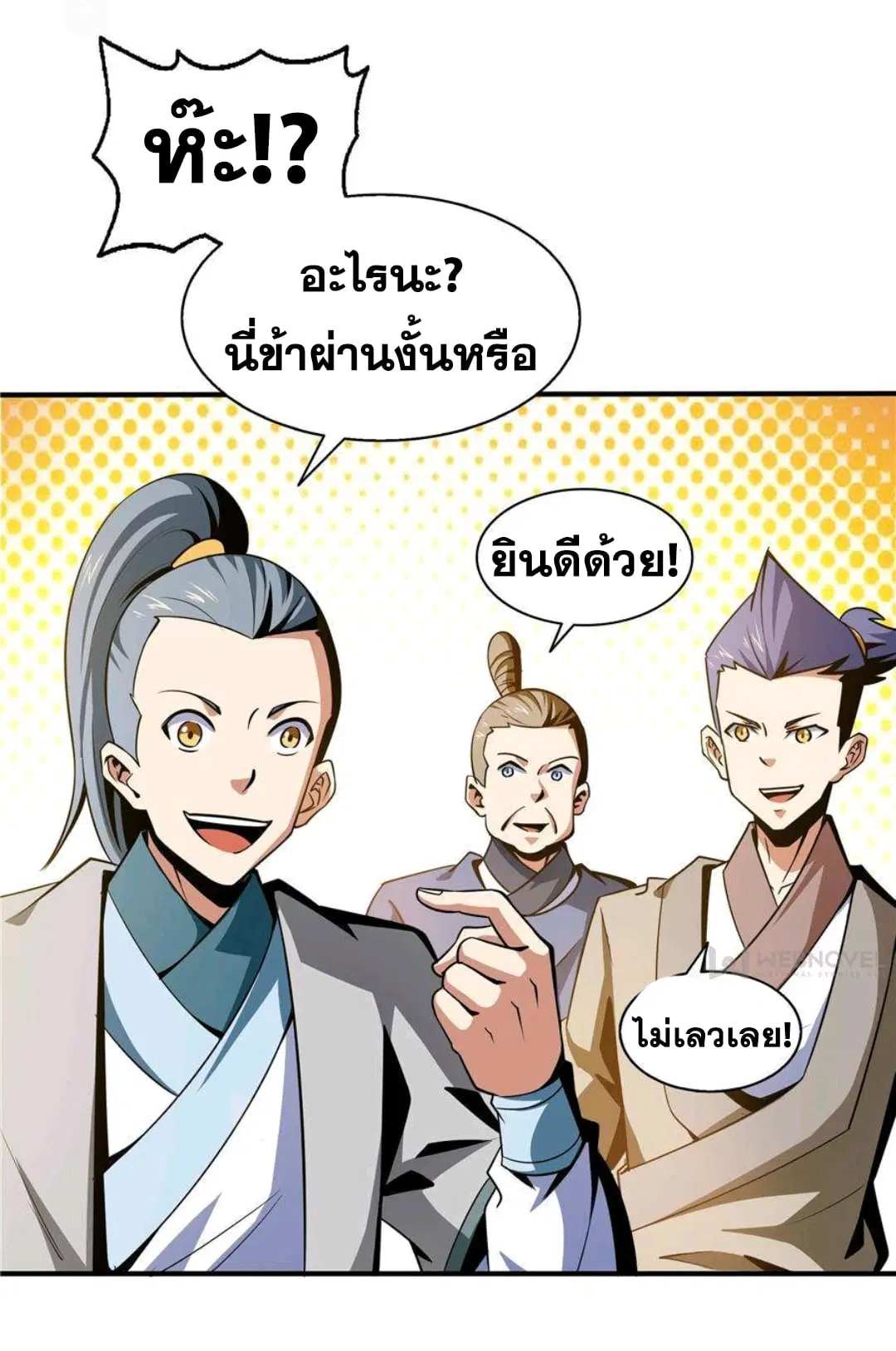 Library to Heaven’s Path ตอนที่ 58 หน้า 7