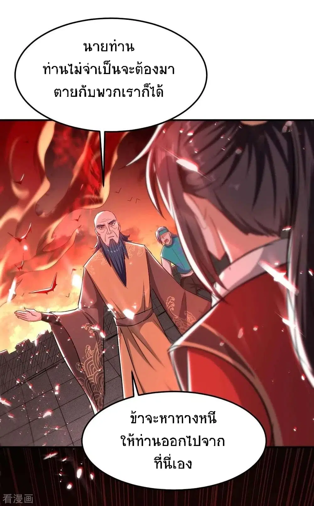 Return of Divine Emperor ตอนที่ 178 หน้า 7