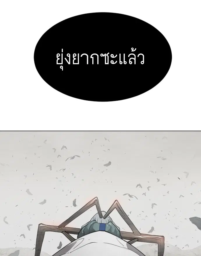 Superhuman Era ตอนที่ 117 หน้า 93