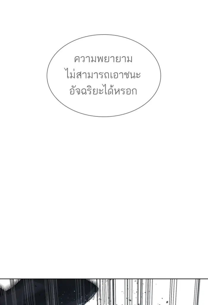 How to Fight ตอนที่ 125 หน้า 62