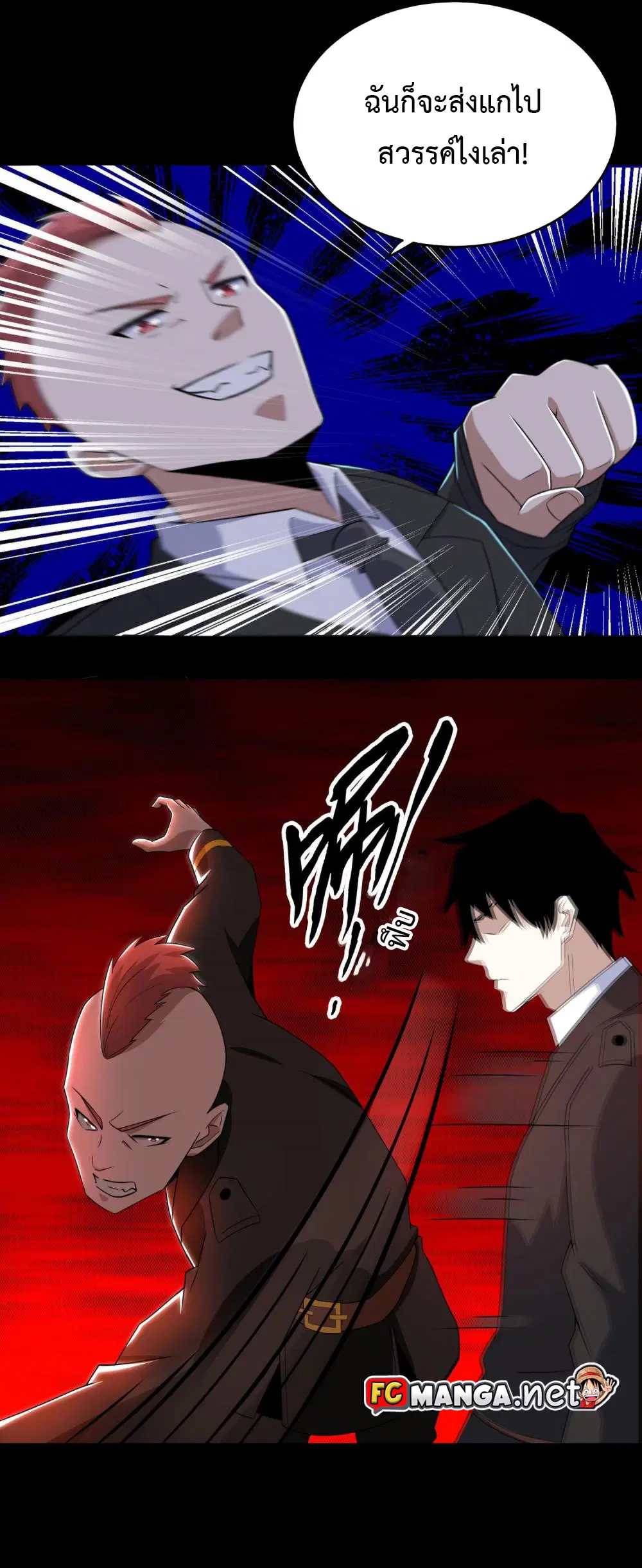 The King of Doom ตอนที่ 161 หน้า 4