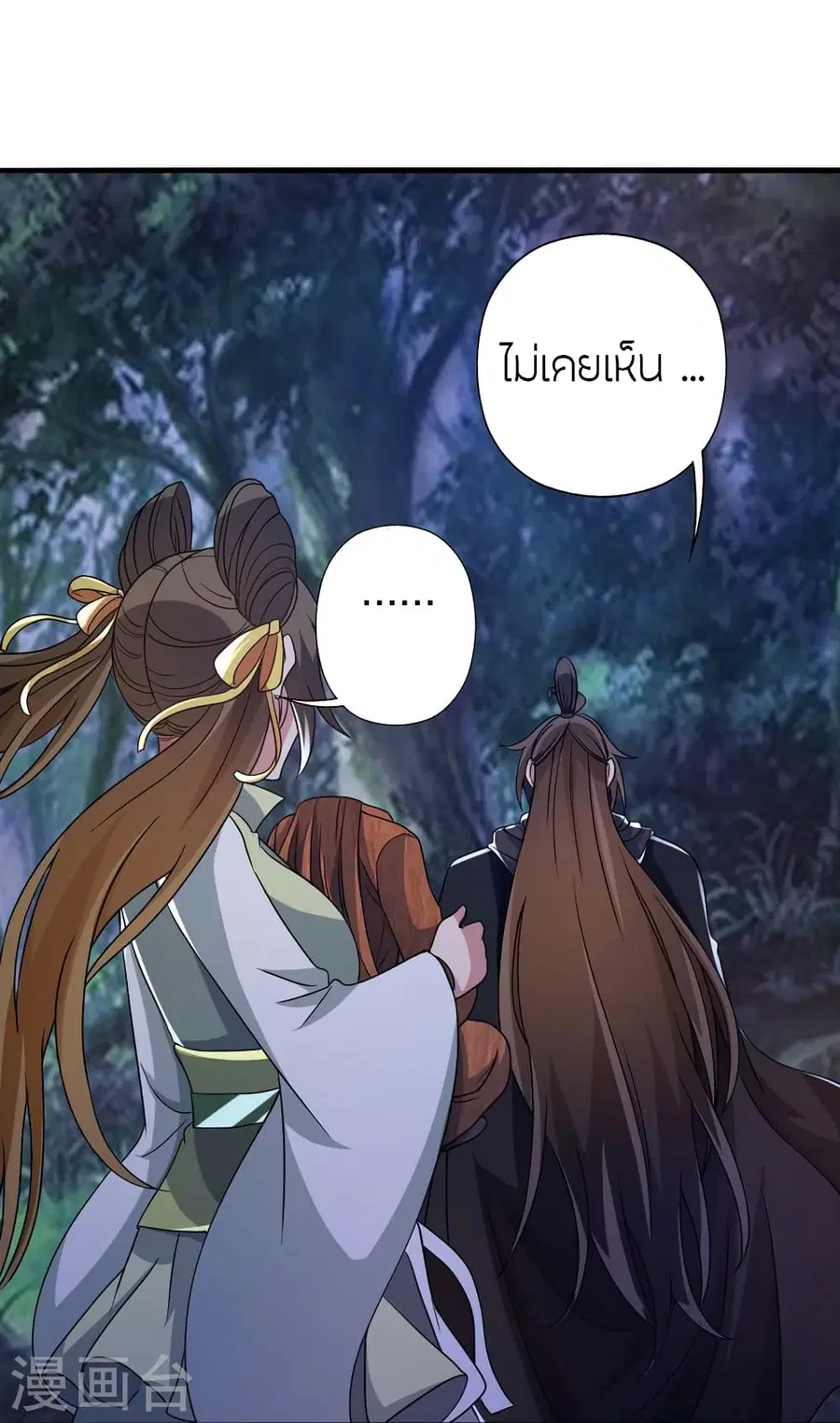 Banished Disciple’s Counterattack ราชาอมตะผู้ถูกขับไล่ ตอนที่ 353 หน้า 81
