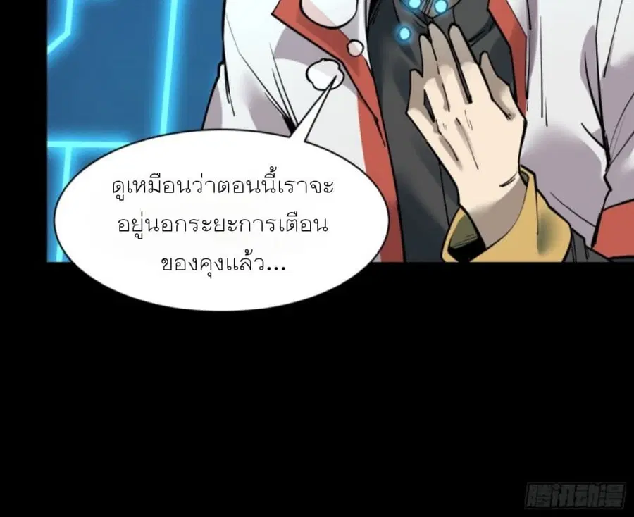 Legend of Star General ตอนที่ 81 หน้า 27
