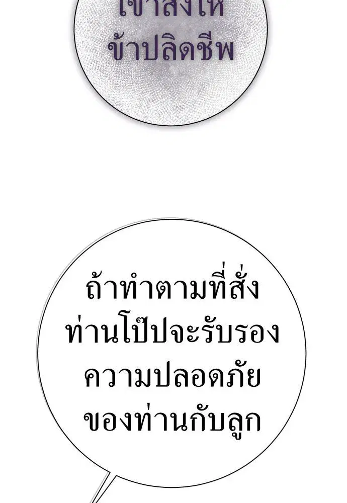 Your Throne ตอนที่ 213 หน้า 137