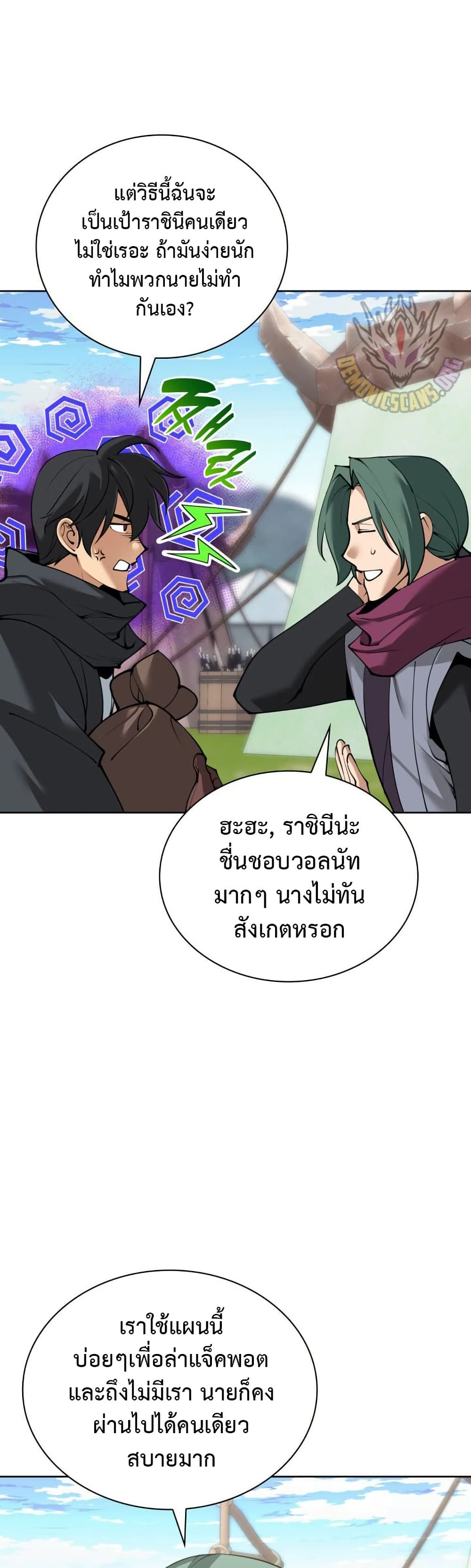 Overgeared (Remake) ตอนที่ 259 หน้า 30