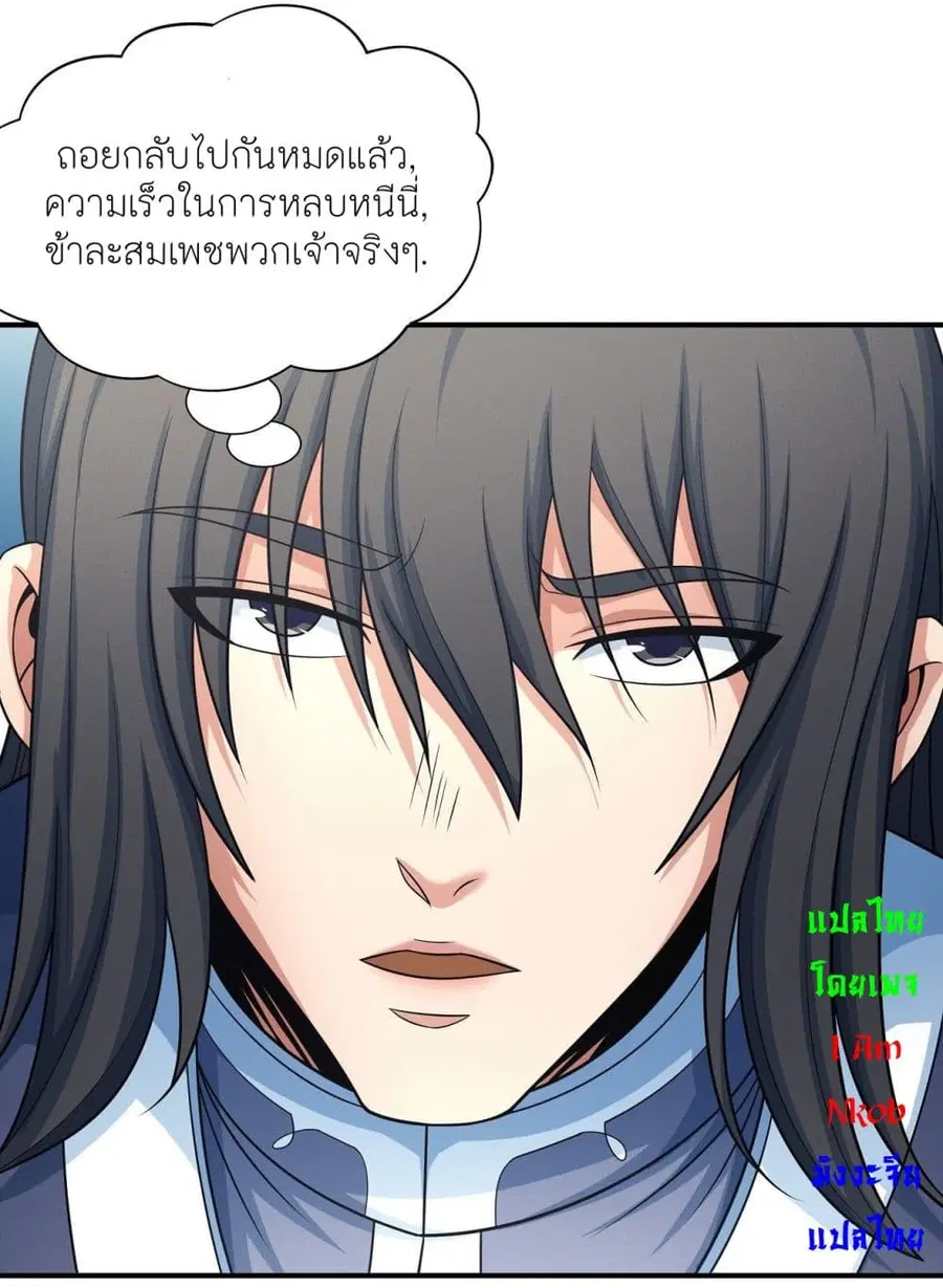 God of Martial Arts ตอนที่ 441 หน้า 23