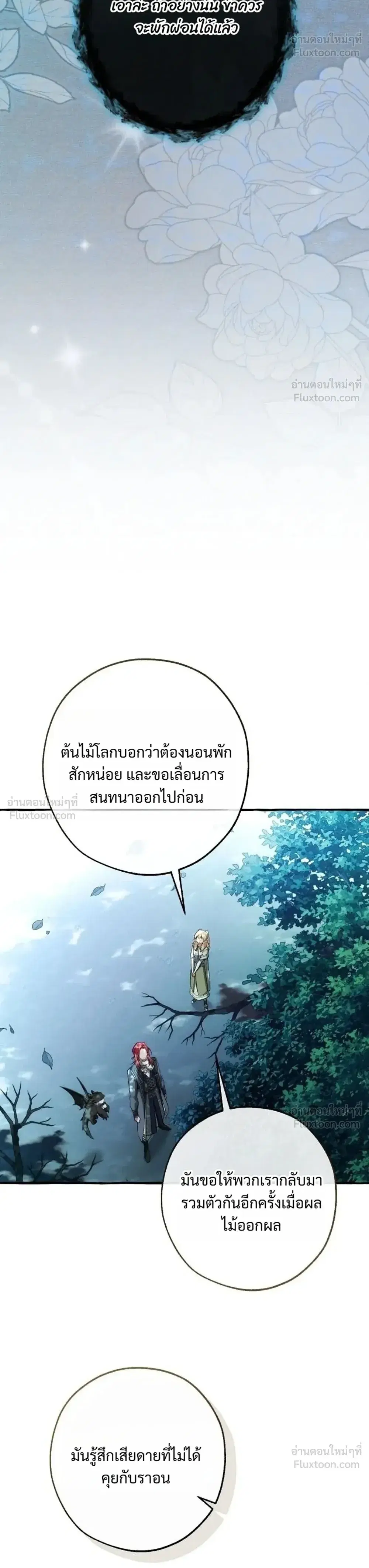Trash of the Count’s Family คุณชายไม่เอาไหนแห่งตระกูลเคานต์ ตอนที่ 184 หน้า 19