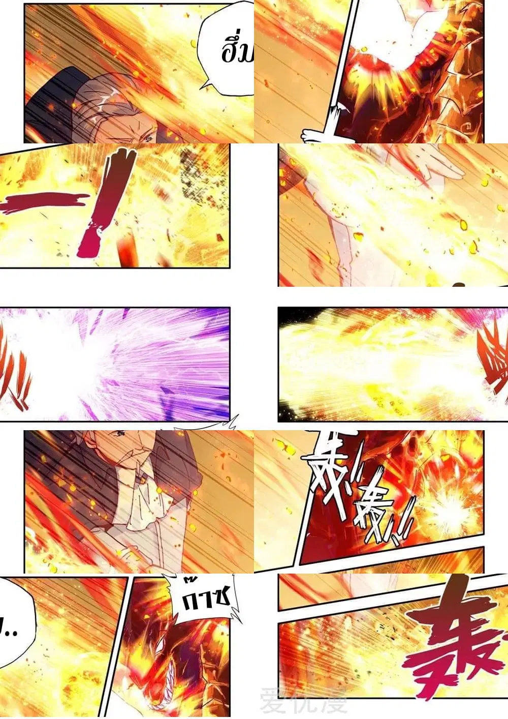 Shen Yin Wang Zuo ตอนที่ 155 หน้า 9