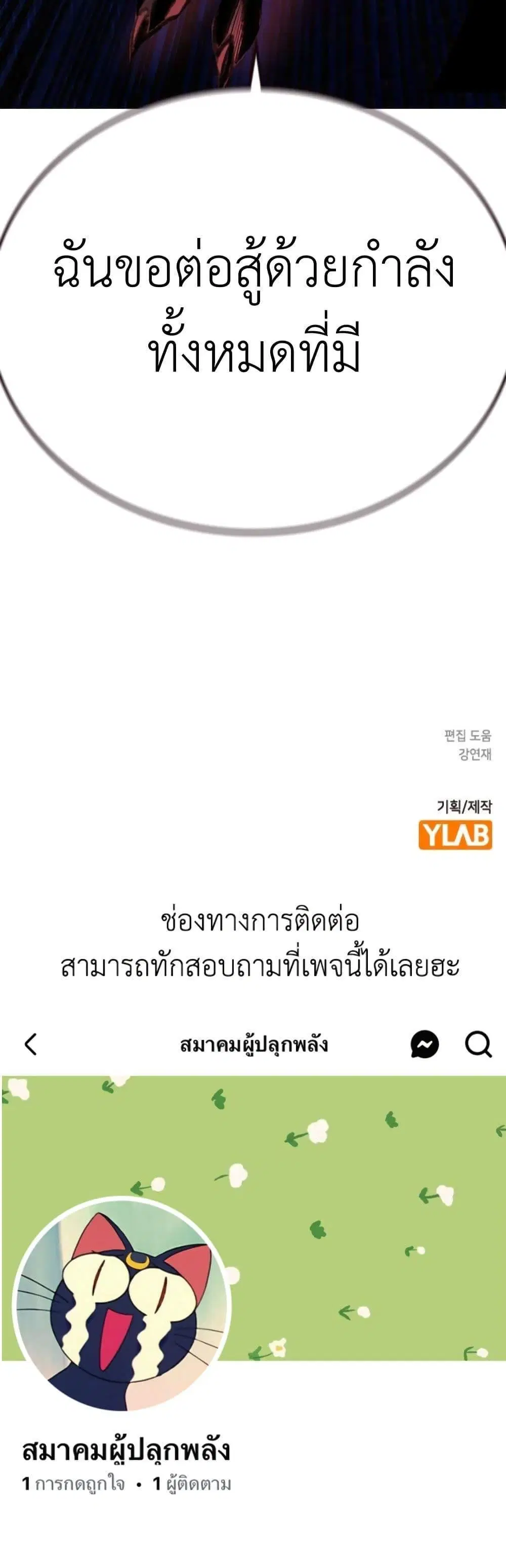Jungle Juice ตอนที่ 94 หน้า 34