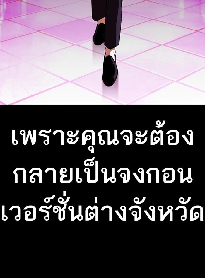 Lookism ตอนที่ 405 หน้า 184
