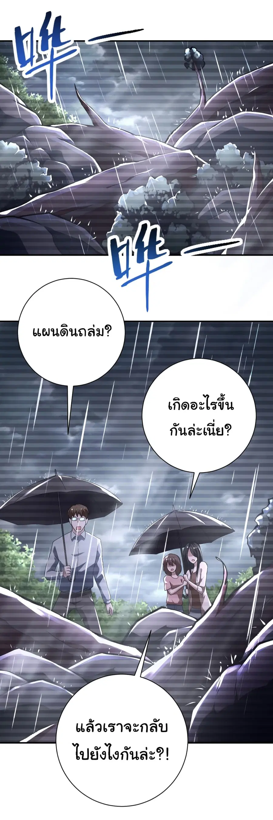 Apocalyptic Super System ตอนที่ 425 หน้า 14