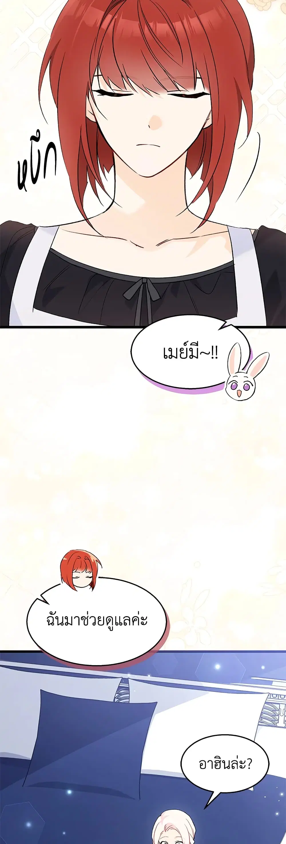The Symbiotic Relationship Between a Panther and a Rabbit ตอนที่ 90 หน้า 7