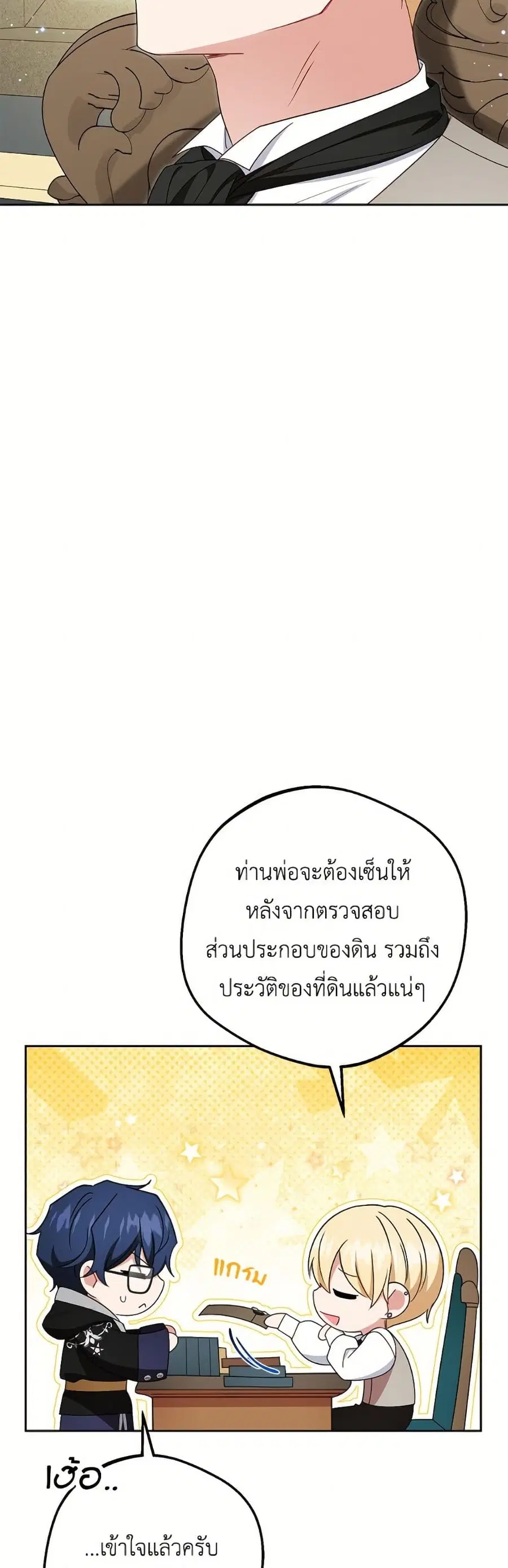 The Villainess Is Shy In Receiving Love – นางร้ายขี้อายเมื่อได้รับความรัก ตอนที่ 92 หน้า 19