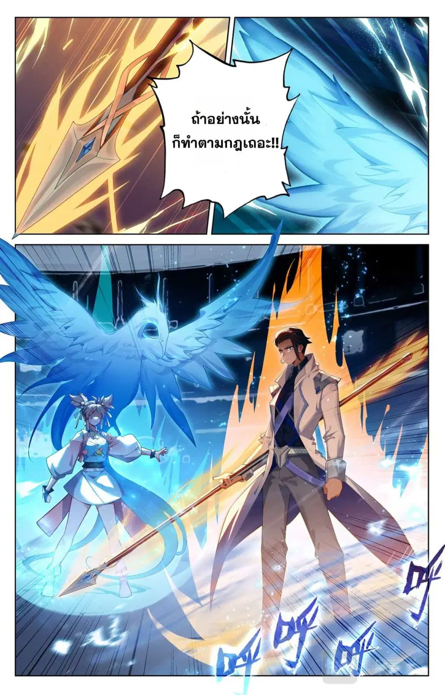 Absolute Resonance ตอนที่ 139 หน้า 10