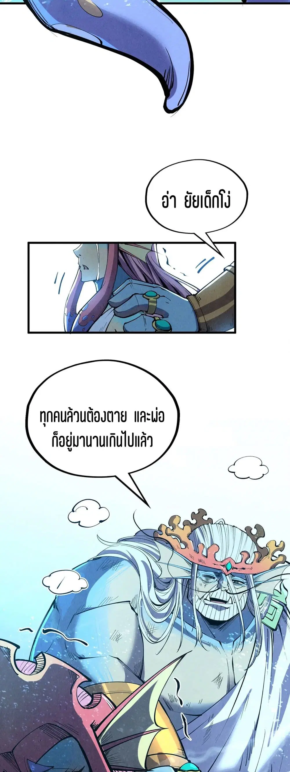 The Eternal Supreme ตอนที่ 191 หน้า 5