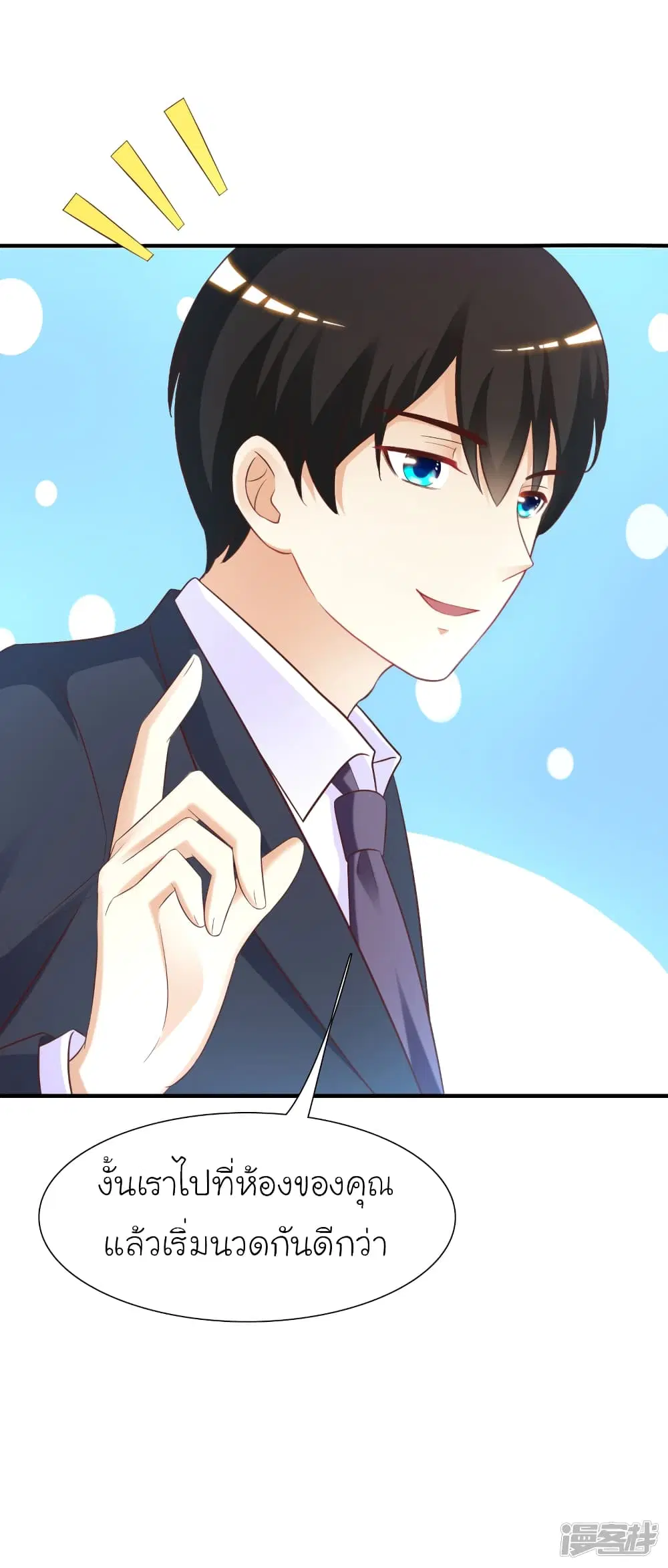 The Strongest Peach Blossom ตอนที่ 66 หน้า 17