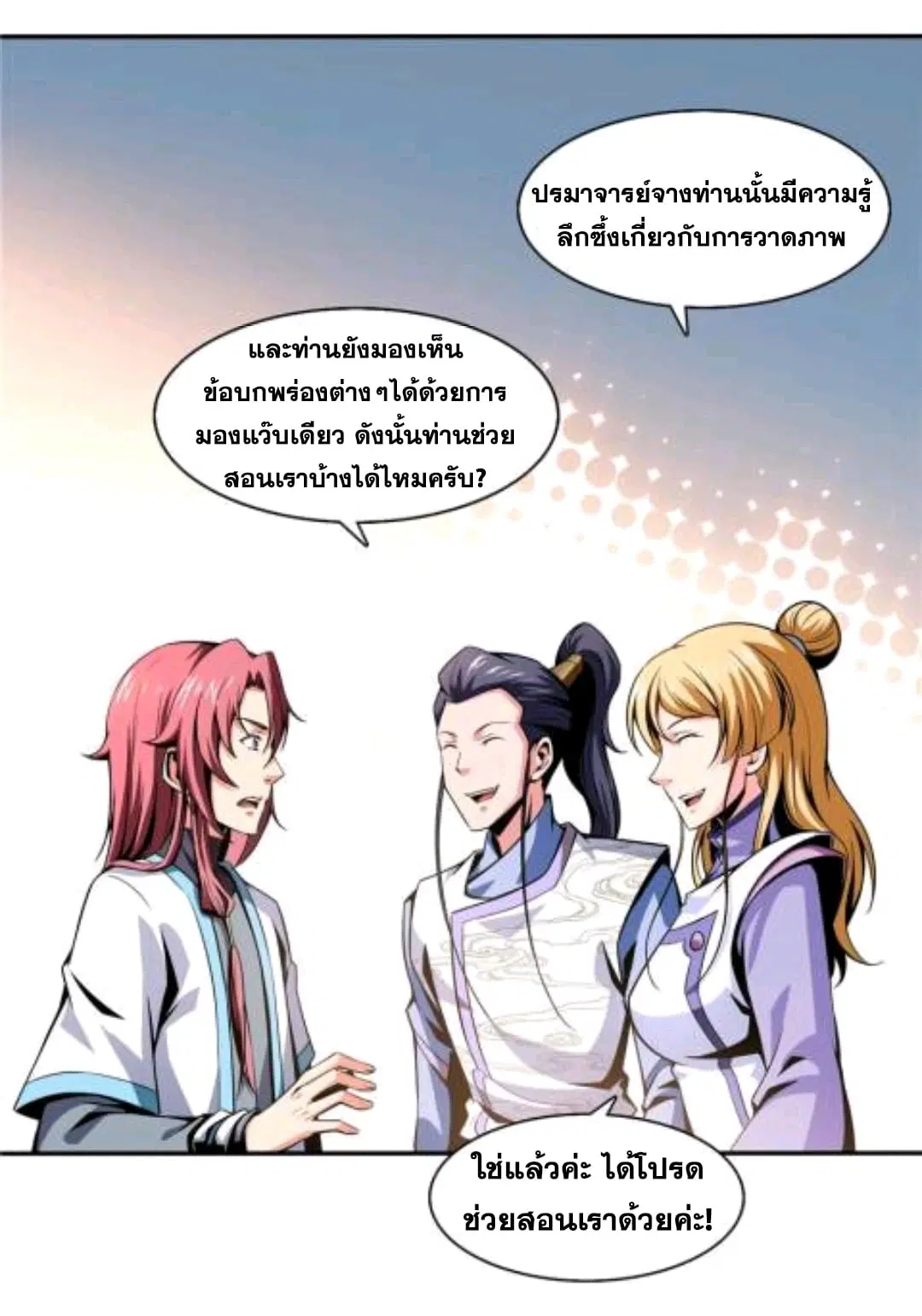 Library to Heaven’s Path ตอนที่ 49 หน้า 18