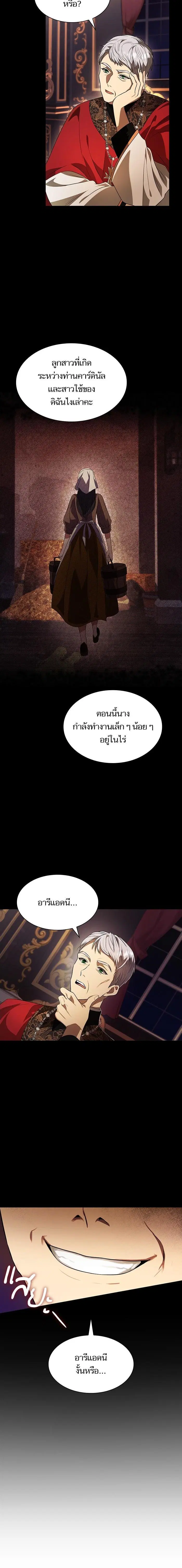 I Am the Queen in This Life ตอนที่ 4 หน้า 4