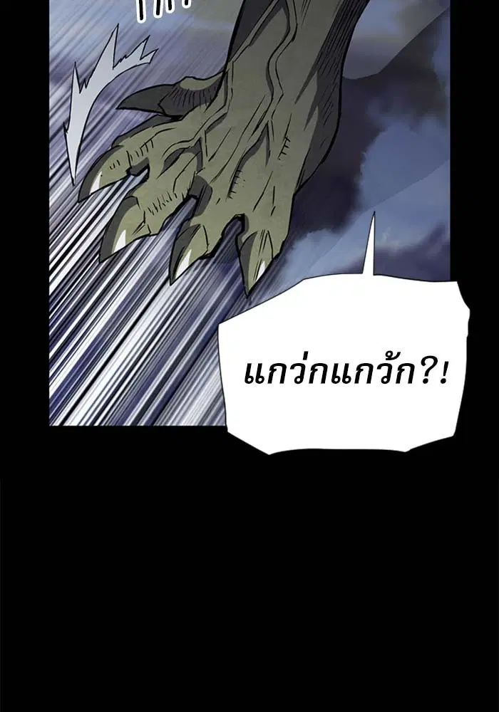 Seoul Station Druid ตอนที่ 18 หน้า 20