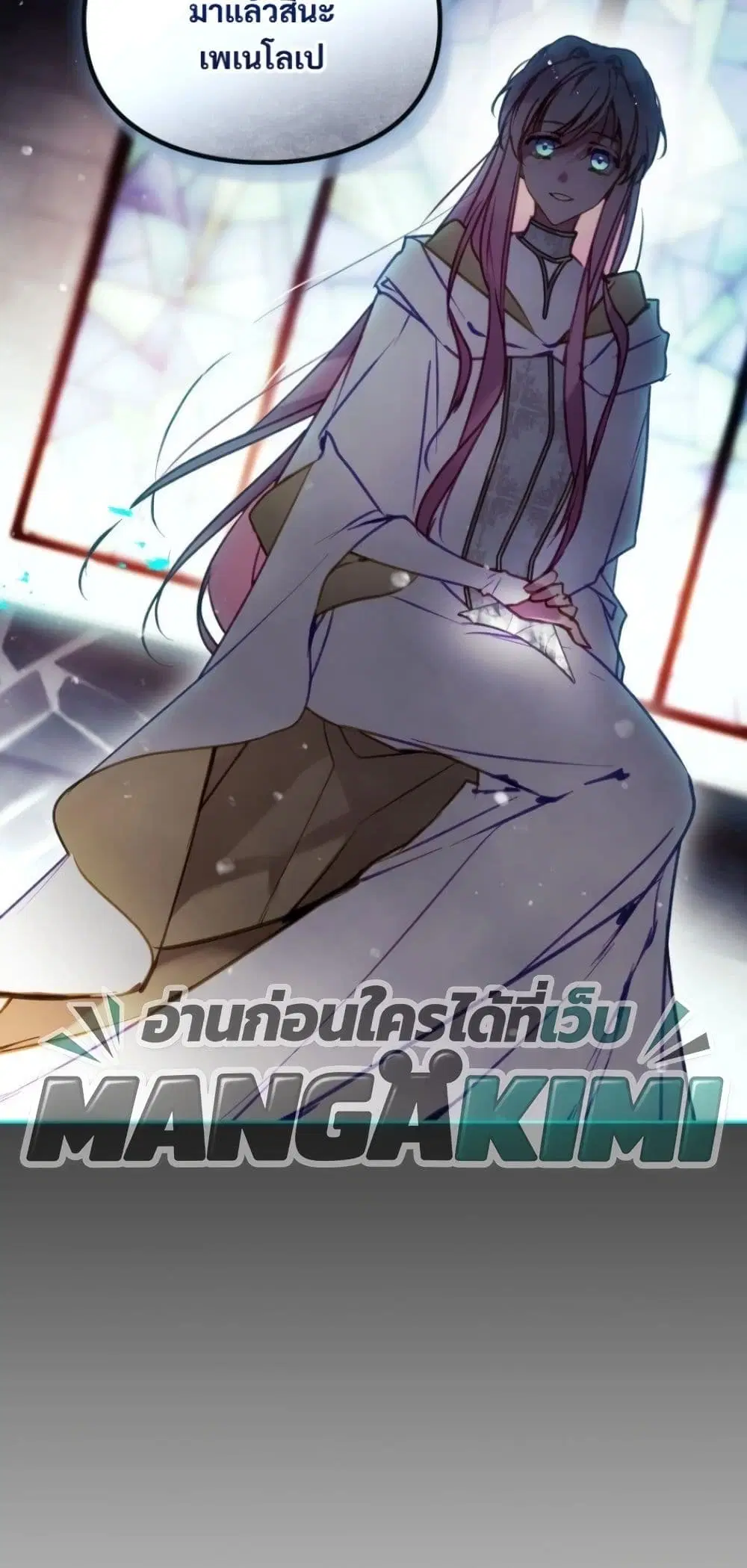 Death Is The Only Ending For The Villainess ตอนที่ 209 หน้า 61