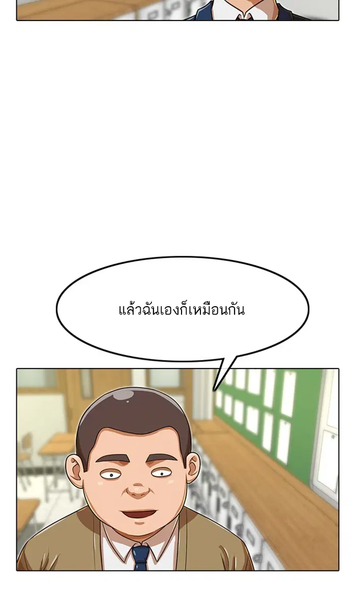 Random Chat ตอนที่ 159 หน้า 67