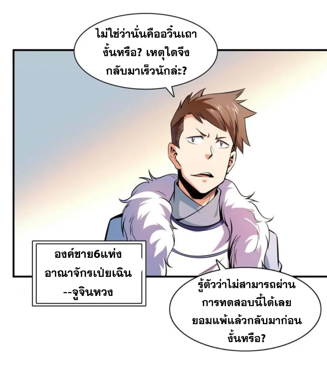 Library to Heaven’s Path ตอนที่ 140 หน้า 32