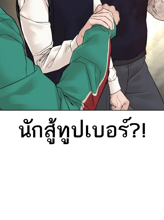 How to Fight ตอนที่ 136 หน้า 141