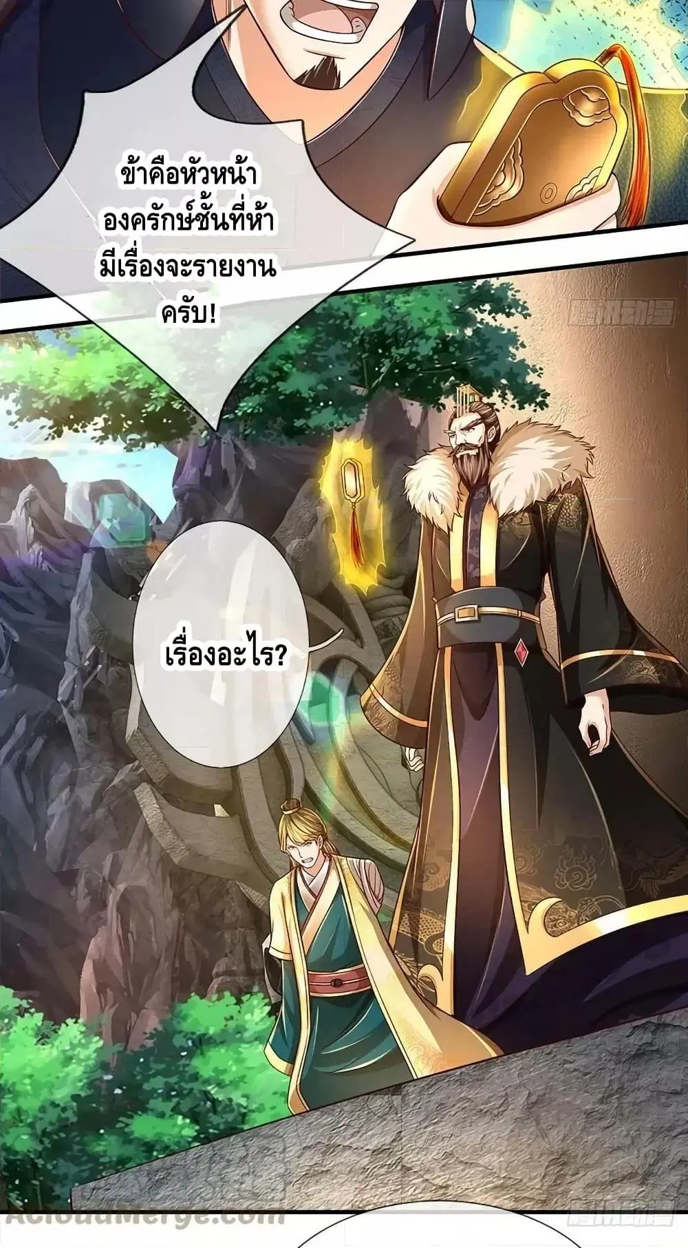 Opening to Supreme Dantian ตอนที่ 173 หน้า 13