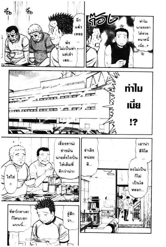 Odds GP! ตอนที่ 10 หน้า 3