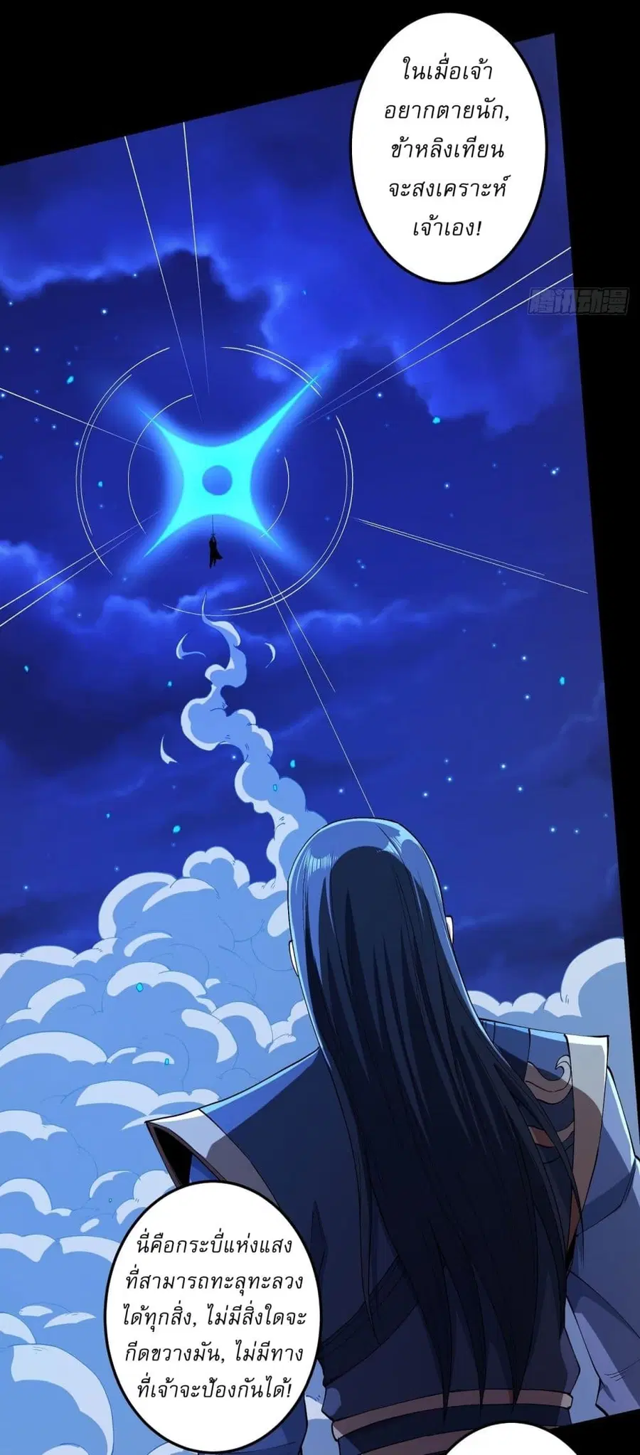 God of Martial Arts ตอนที่ 549 หน้า 14