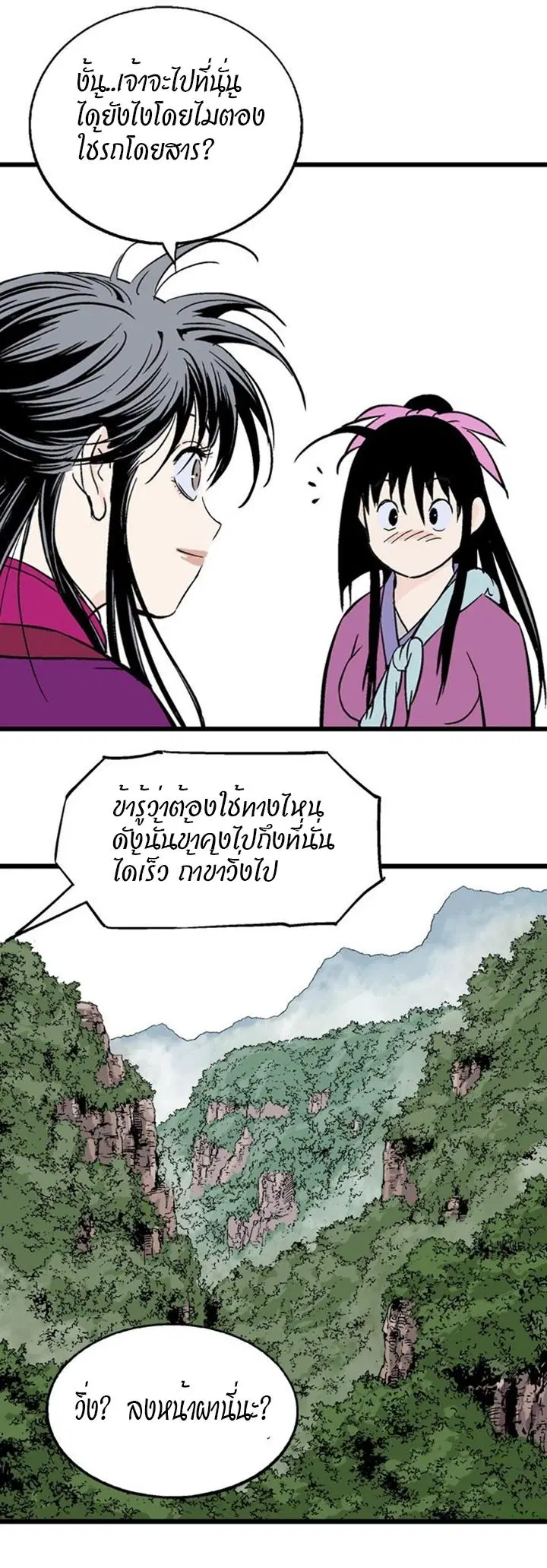 Gosu ตอนที่ 188 หน้า 7