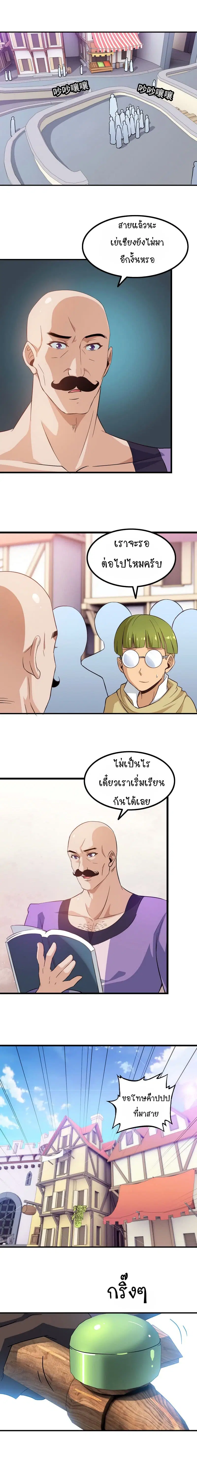 My Wife is a Demon Queen ตอนที่ 31 หน้า 10