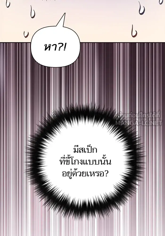 The S-Classes That I Raised (My S-Class Hunters) ตอนที่ 103 หน้า 48