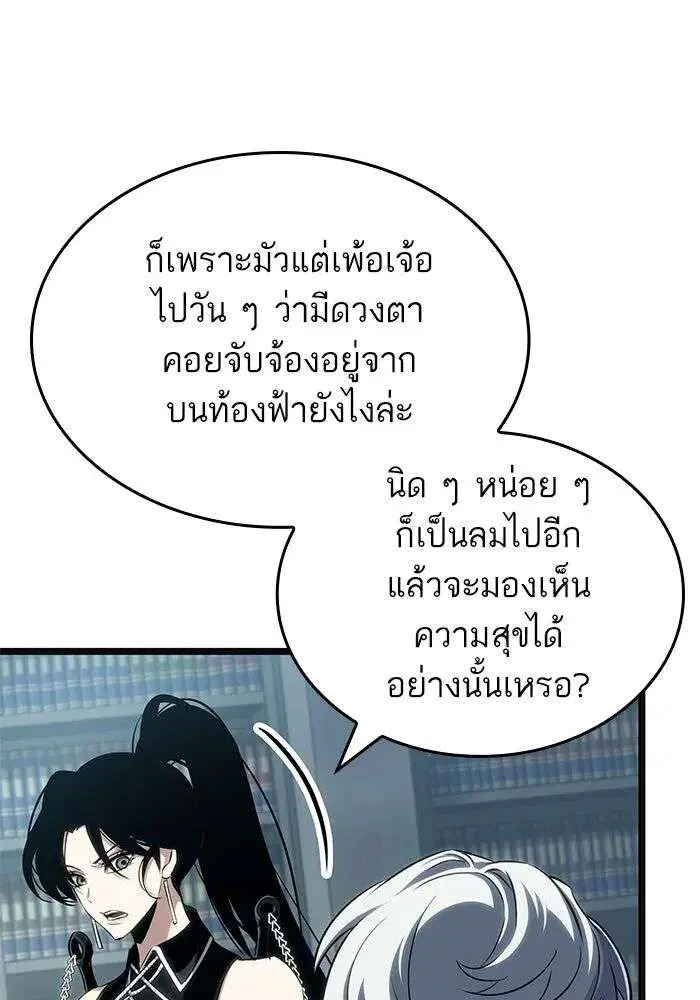 The World After the end โลกหลังการล่มสลาย ตอนที่ 232 หน้า 79