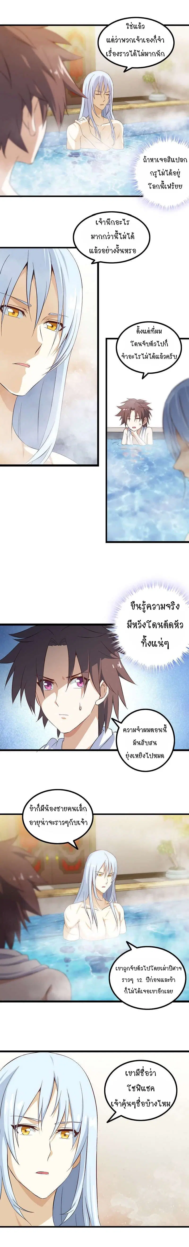 My Wife is a Demon Queen ตอนที่ 11 หน้า 4