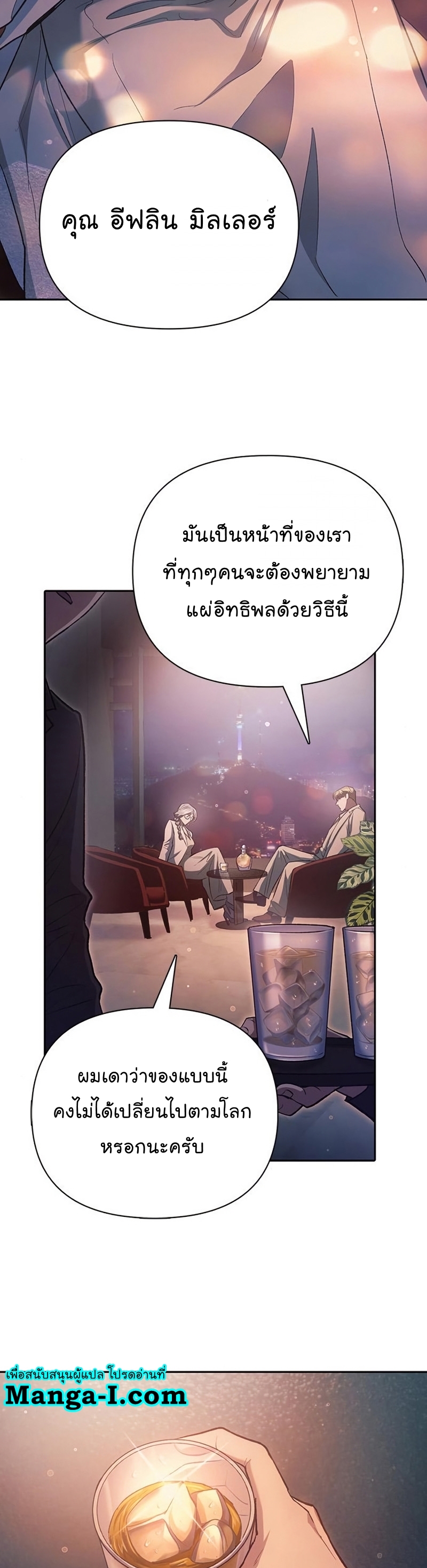 My S-Class Hunters (The S-Classes That I Raised) ตอนที่ 108 หน้า 4