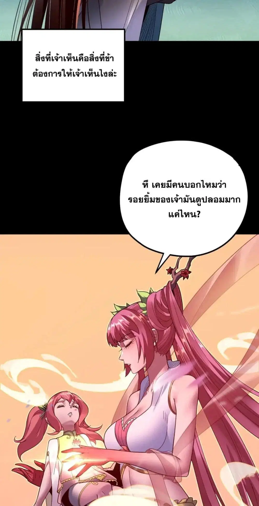 Villain is here ตอนที่ 118 หน้า 38