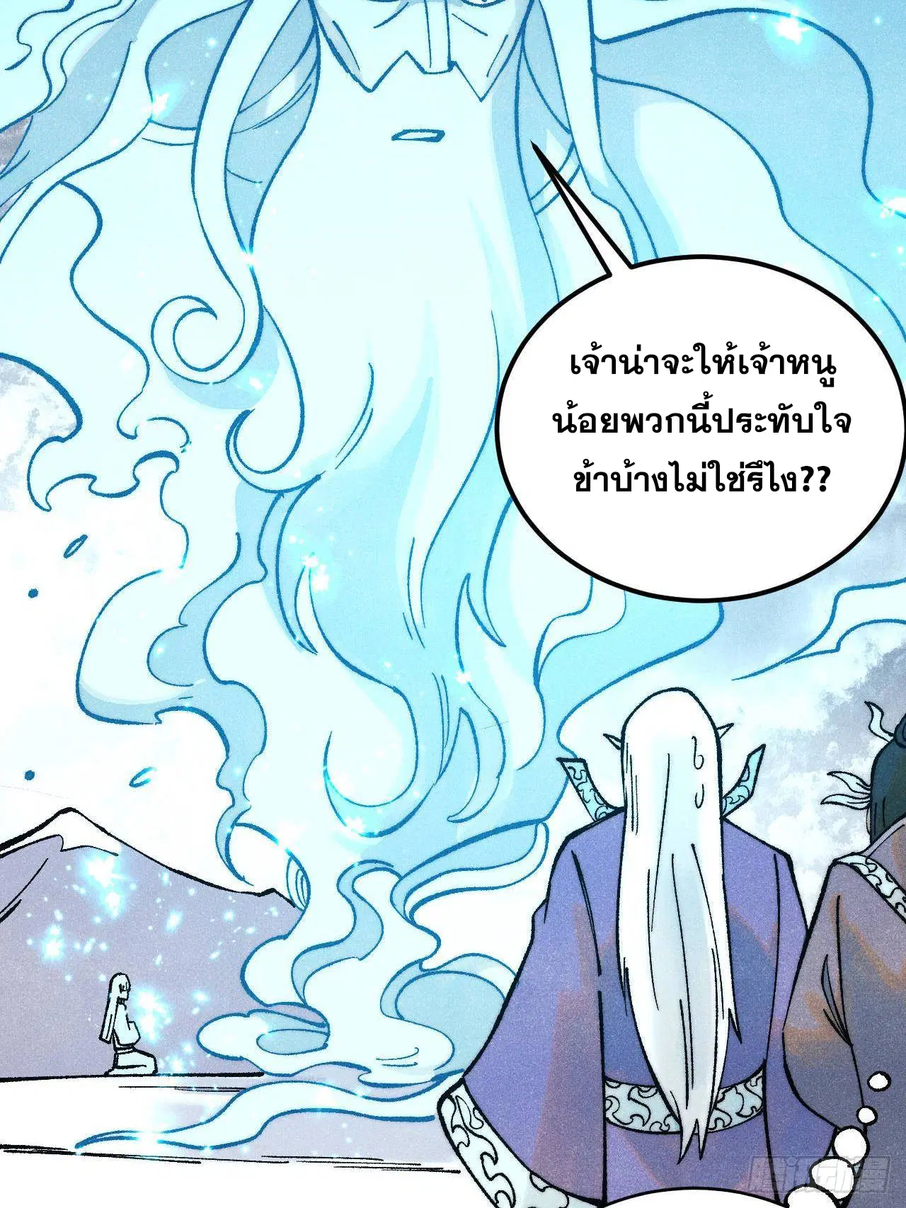 All Hail the Sect Leader ตอนที่ 306 หน้า 13