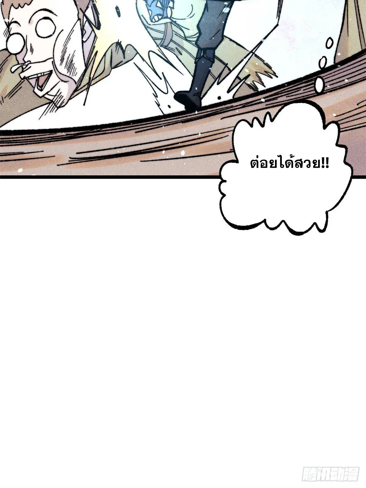 All Hail the Sect Leader ตอนที่ 395 หน้า 75