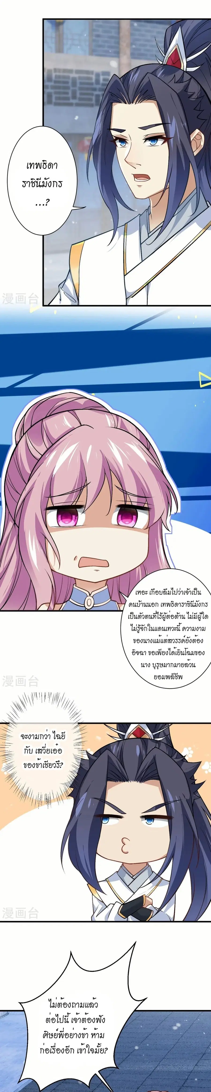 Against the Gods ตอนที่ 560 หน้า 12