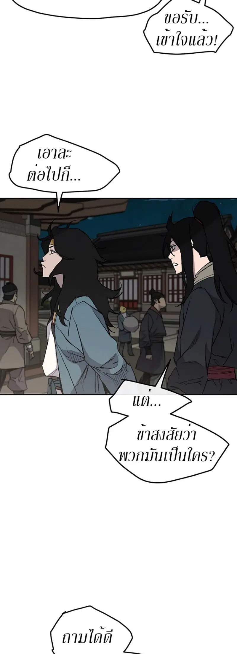 The Undefeatable Swordsman ตอนที่ 28 หน้า 12