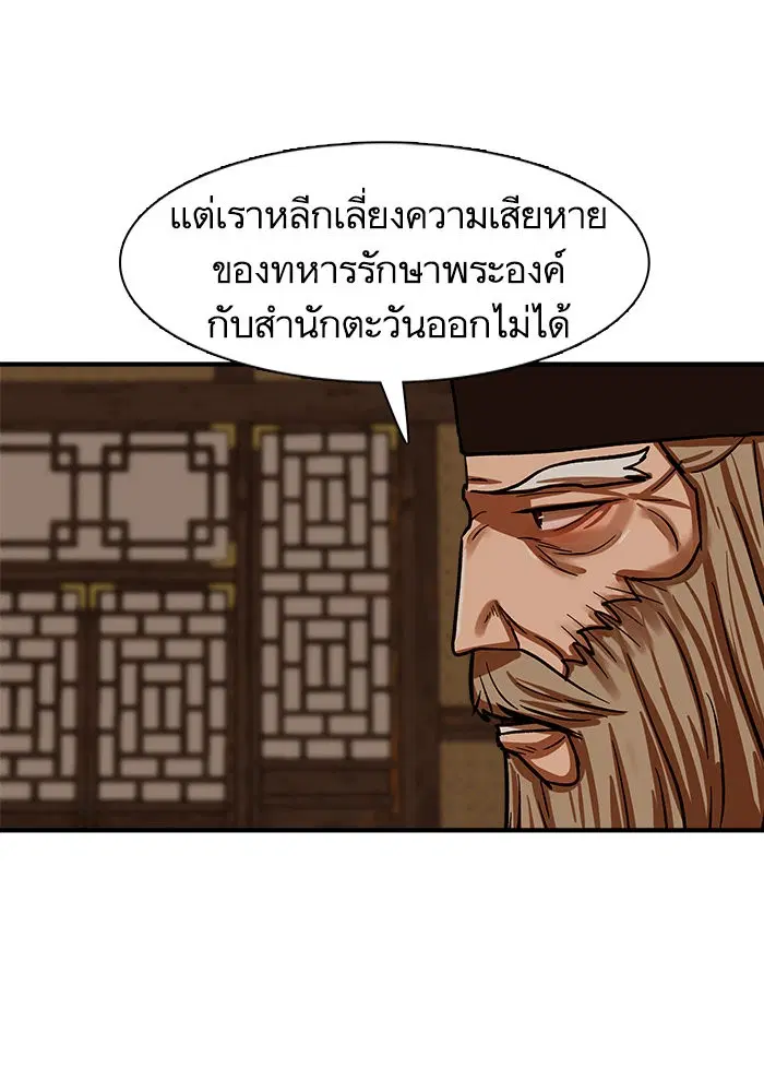 Escort Warrior ตอนที่ 217 หน้า 44